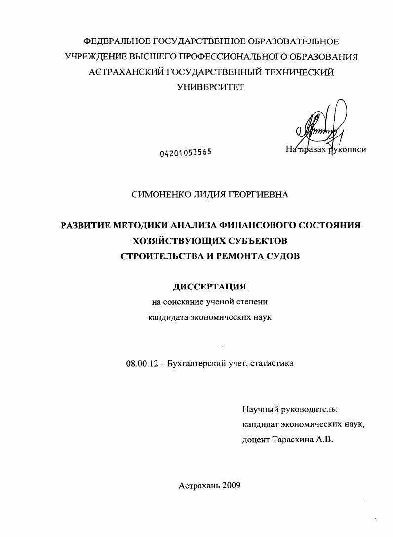 Развитие методики анализа финансового состояния хозяйствующих субъектов строительства и ремонта судов