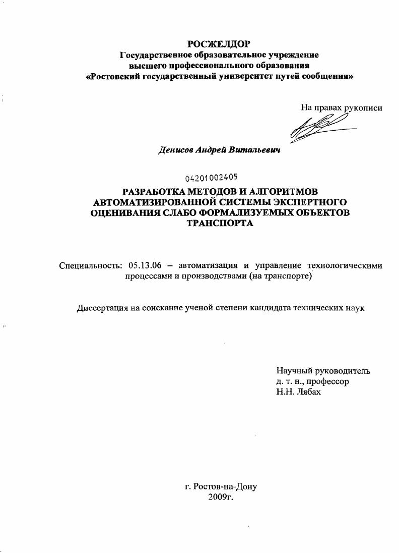 Разработка методов и алгоритмов автоматизированной системы экспертного оценивания слабо формализуемых объектов транспорта
