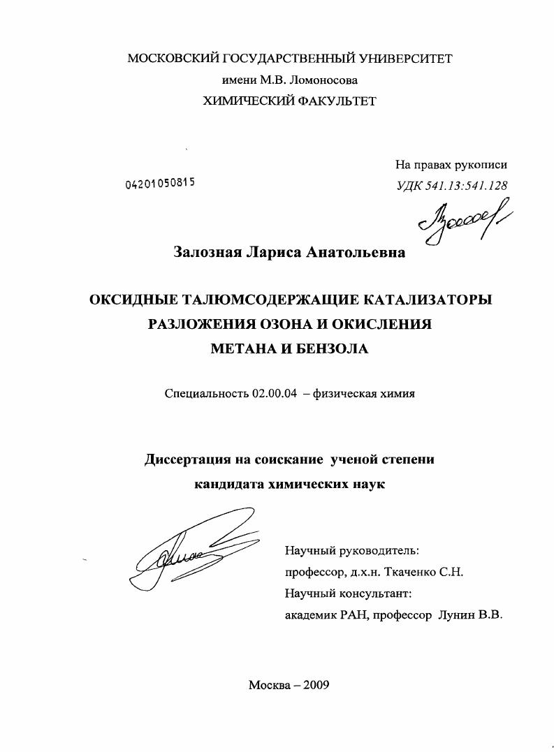 Оксидные талюмсодержащие катализаторы разложения озона и окисления метана и бензола