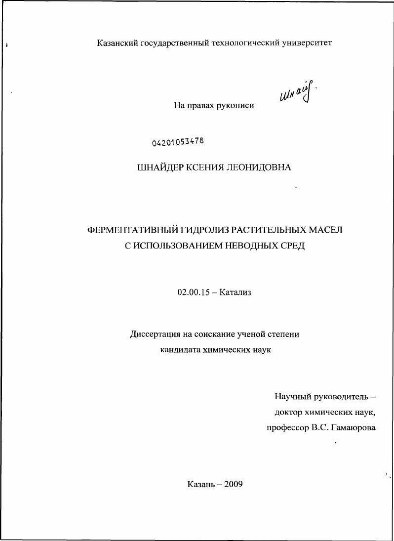 Ферментативный гидролиз растительных масел с использованием неводных сред