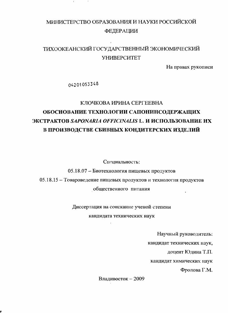 Обоснование технологии сапонинсодержащих экстрактов Saponaria officinalis L. и использование их в производстве сбивных кондитерских изделий