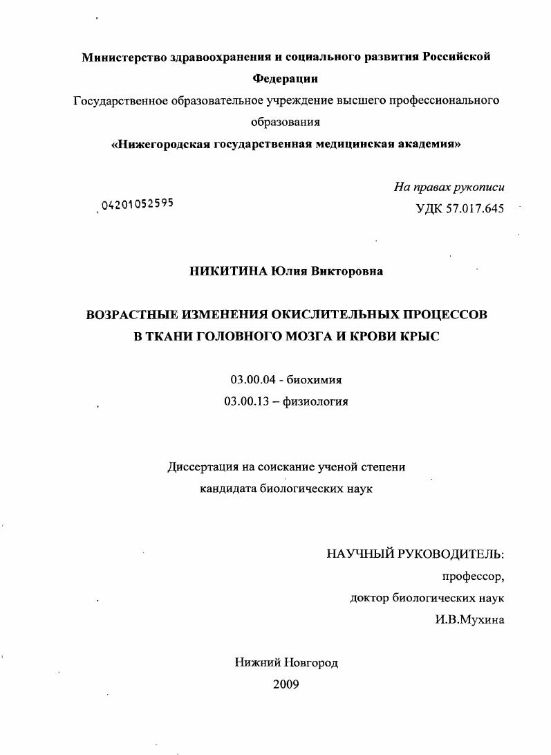 Возрастные изменения окислительных процессов в ткани головного мозга и крови крыс