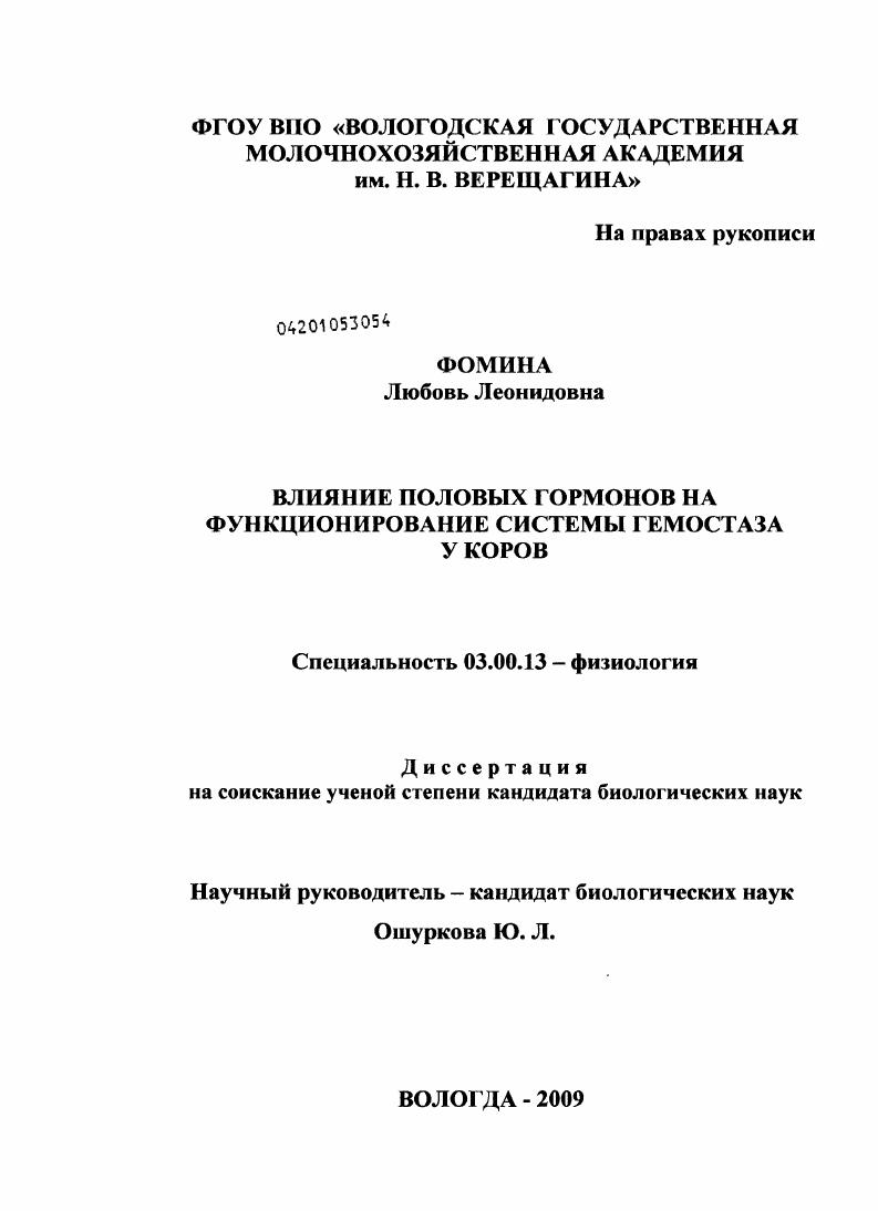Влияние половых гормонов на функционирование системы гемостаза у коров