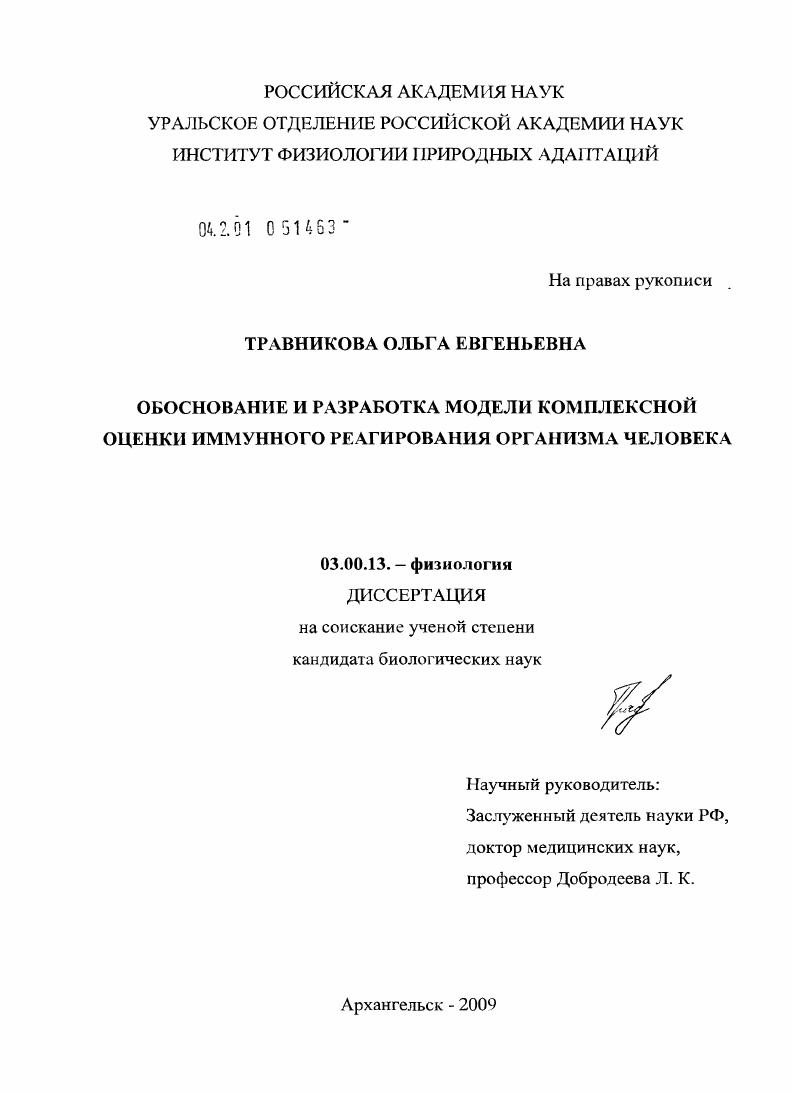 Обоснование и разработка модели комплексной оценки иммунного реагирования организма человека