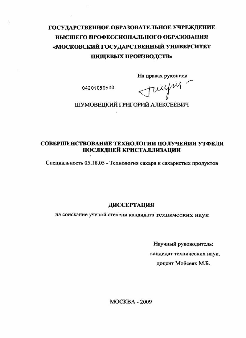 Совершенствование технологии получения утфеля последней кристаллизации