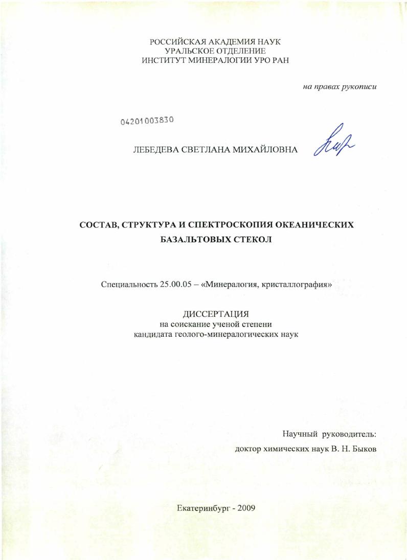 Состав, структура и спектроскопия океанических базальтовых стекол