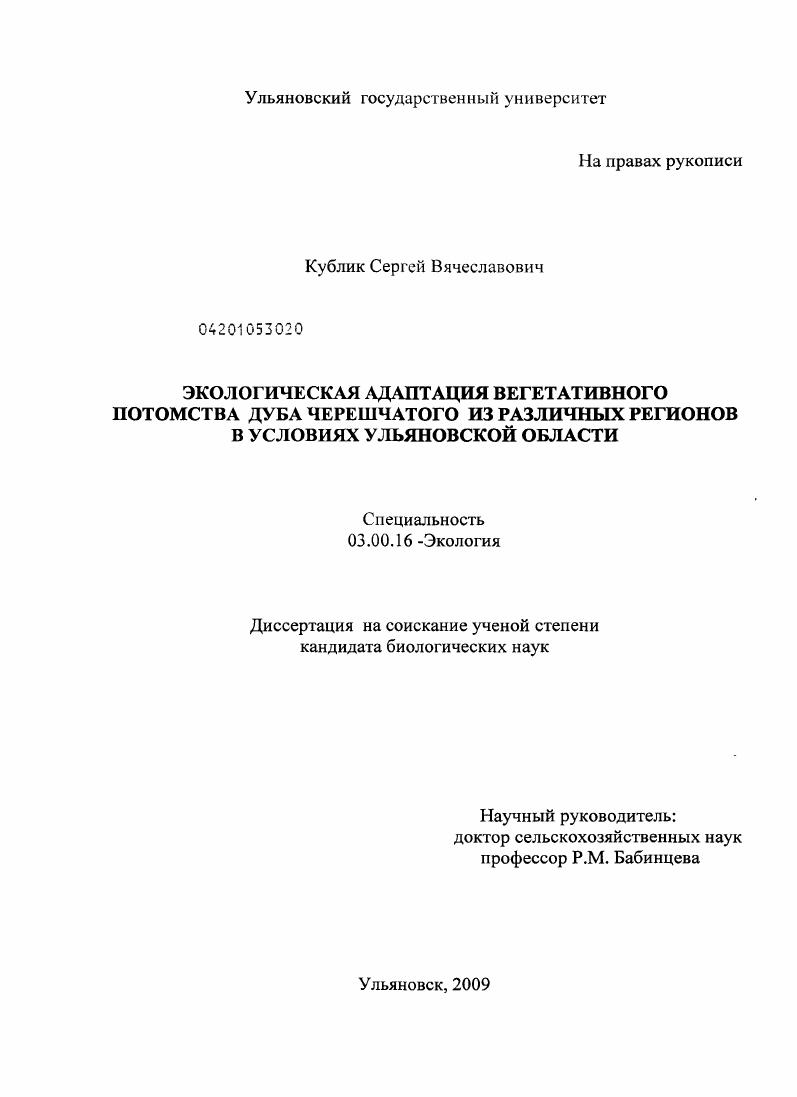 Экологическая адаптация вегетативного потомства дуба черешчатого из различных регионов в условиях Ульяновской области