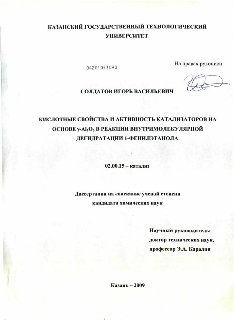 Кислотные свойства и активность катализаторов на основе γ-Al2O3 в реакции внутримолекулярной дегидратации 1-фенилэтанола
