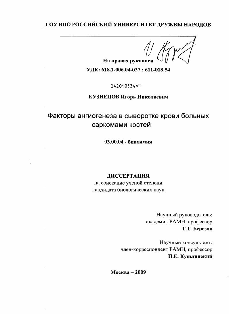 Факторы ангиогенеза в сыворотке крови больных саркомами костей