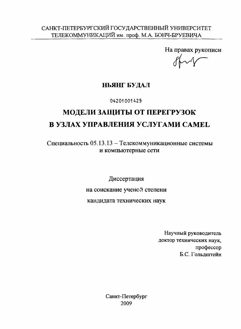 Модели защиты от перегрузок в узлах управления услугами CAMEL