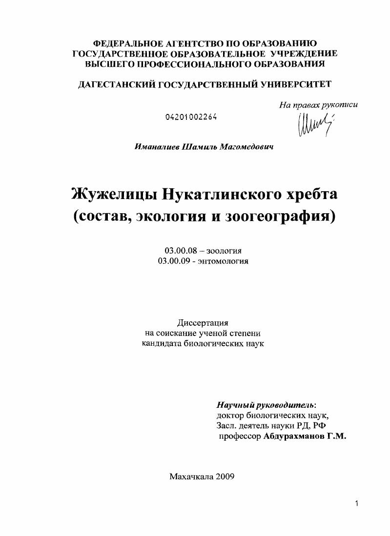 Жужелицы Нукатлинского хребта : состав, экология и зоогеография