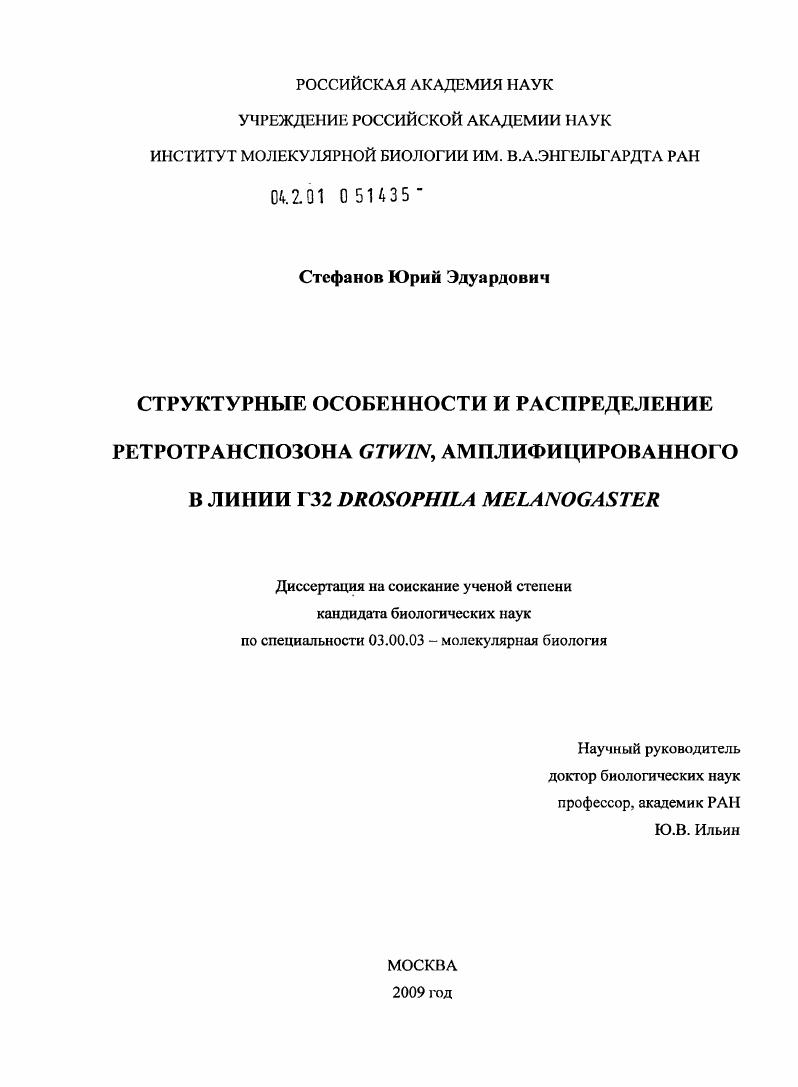 Структурные особенности и распределение ретротранспозона gtwin, амплифицированного в линии Г32 Drosophila melanogaster