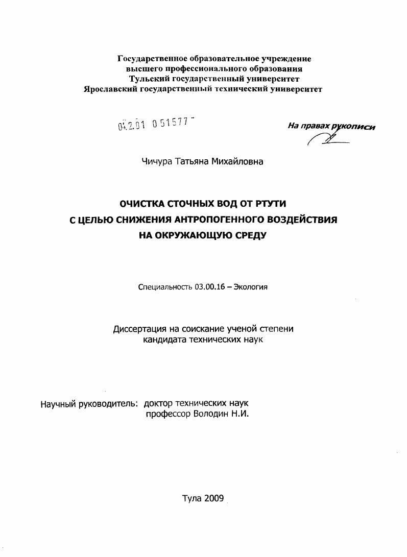 Очистка сточных вод от ртути с целью снижения антропогенного воздействия на окружающую среду