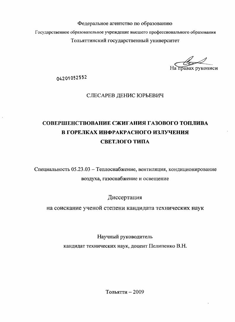 Совершенствование сжигания газового топлива в горелках инфракрасного излучения светлого типа