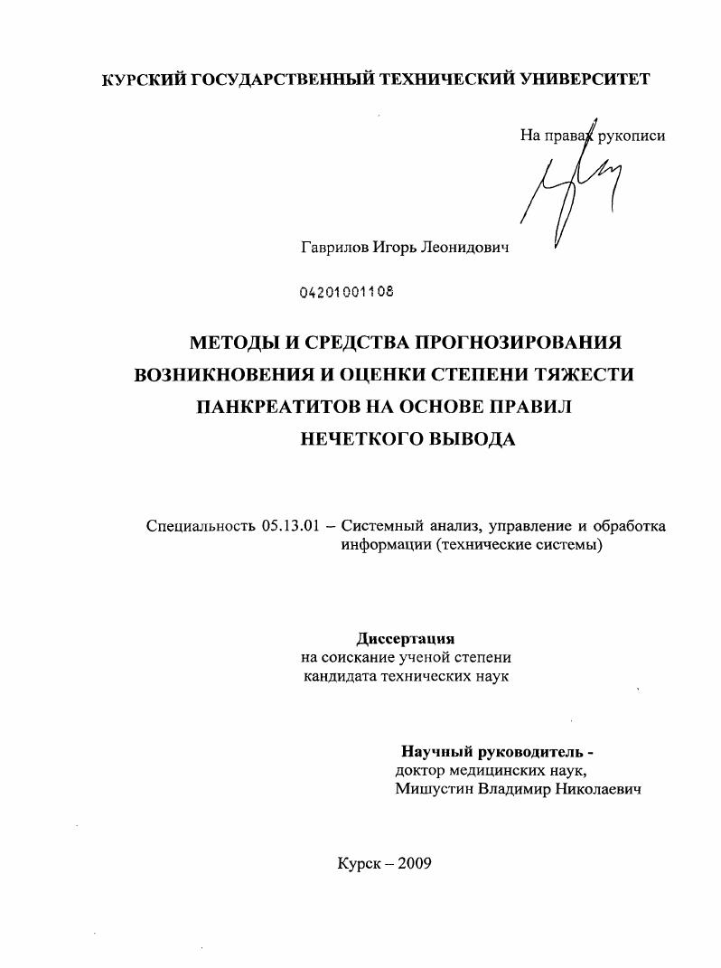 Методы и средства прогнозирования возникновения и оценки степени тяжести панкреатитов на основе правил нечеткого вывода