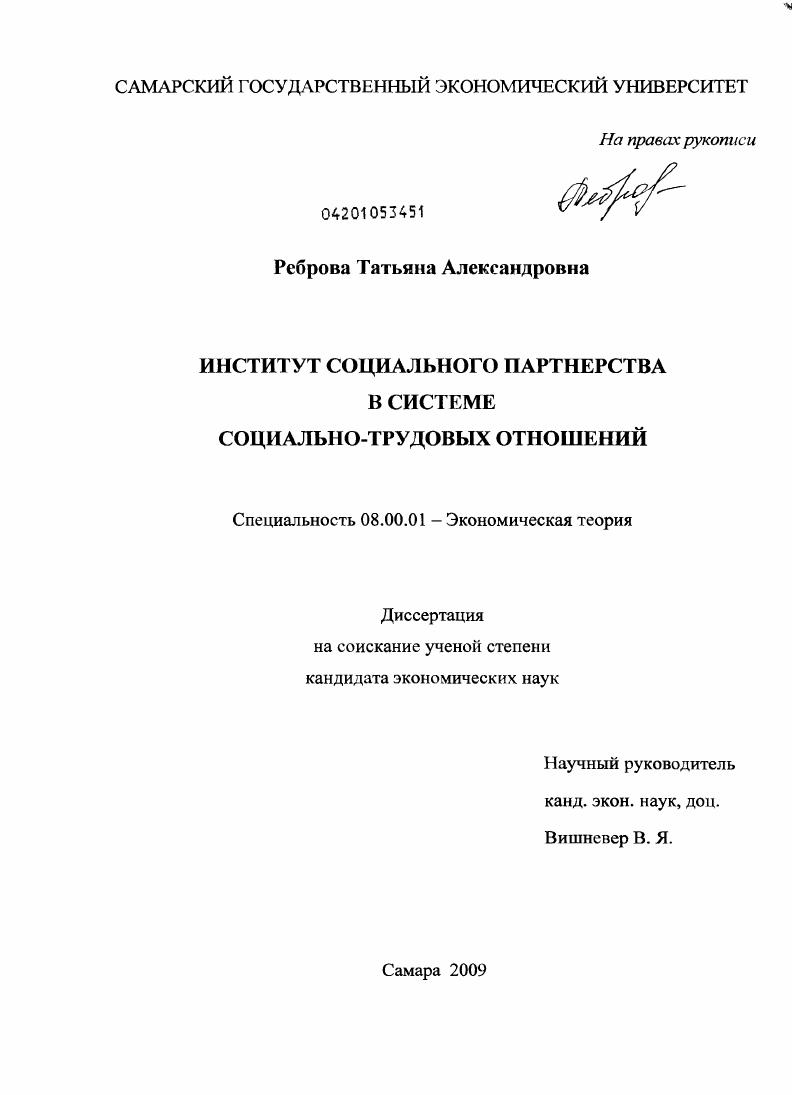 Институт социального партнерства в системе социально-трудовых отношений