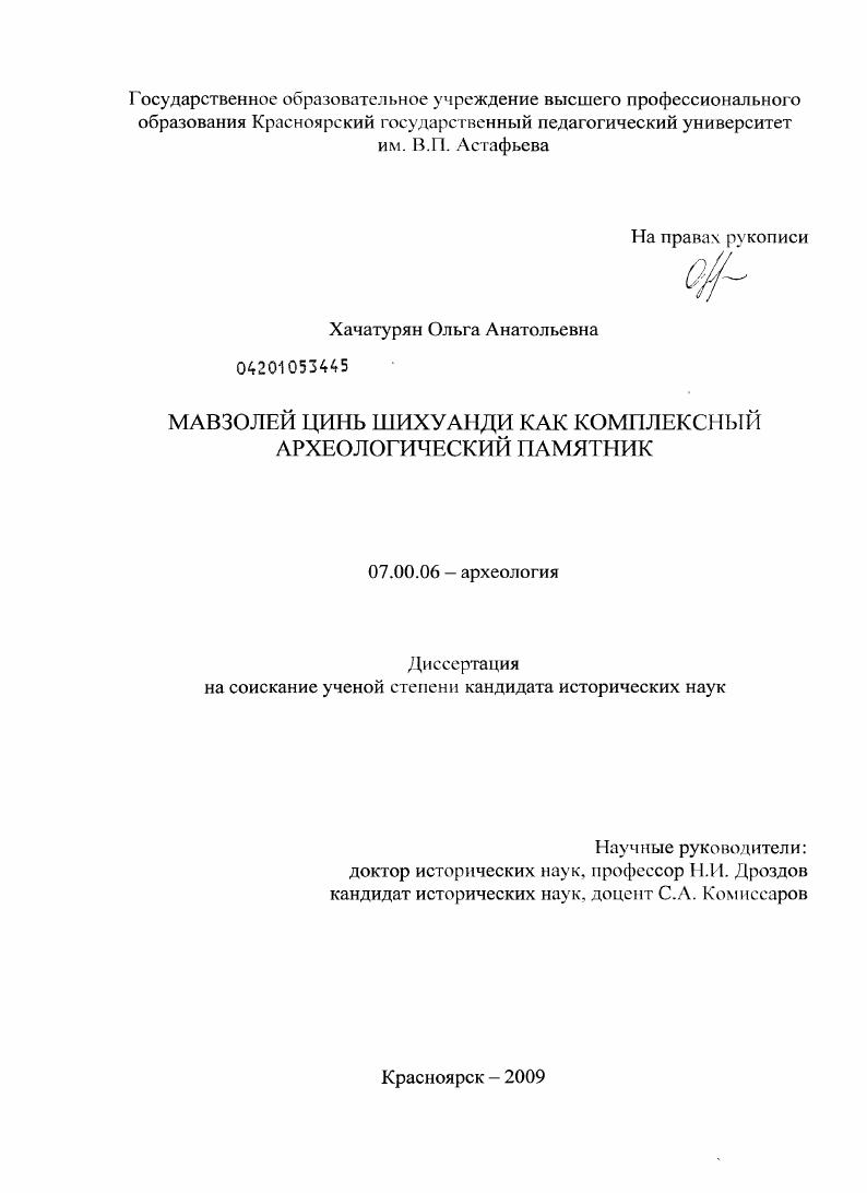 Мавзолей Цинь Шихуанди как комплексный археологический памятник