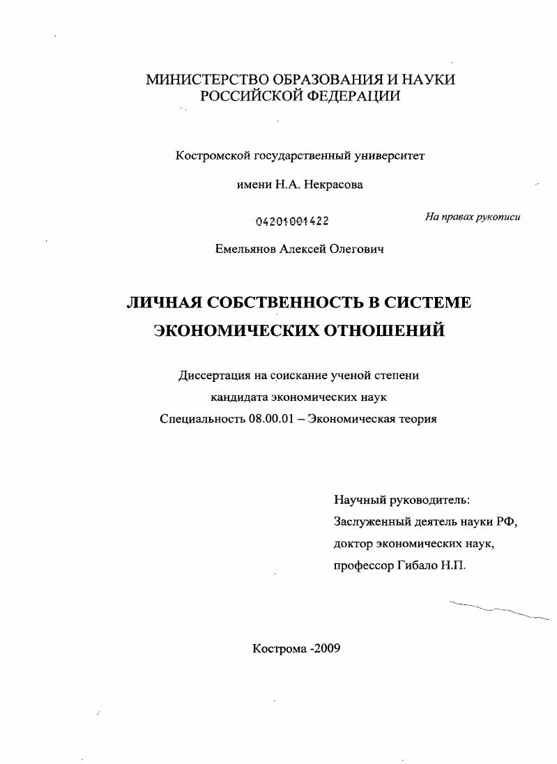 Личная собственность в системе экономических отношений