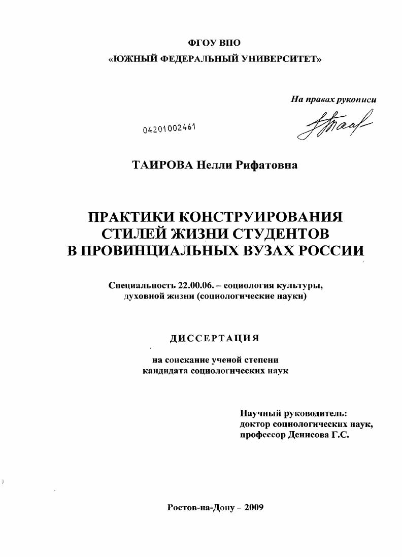Практики конструирования стилей жизни студентов в провинциальных вузах России