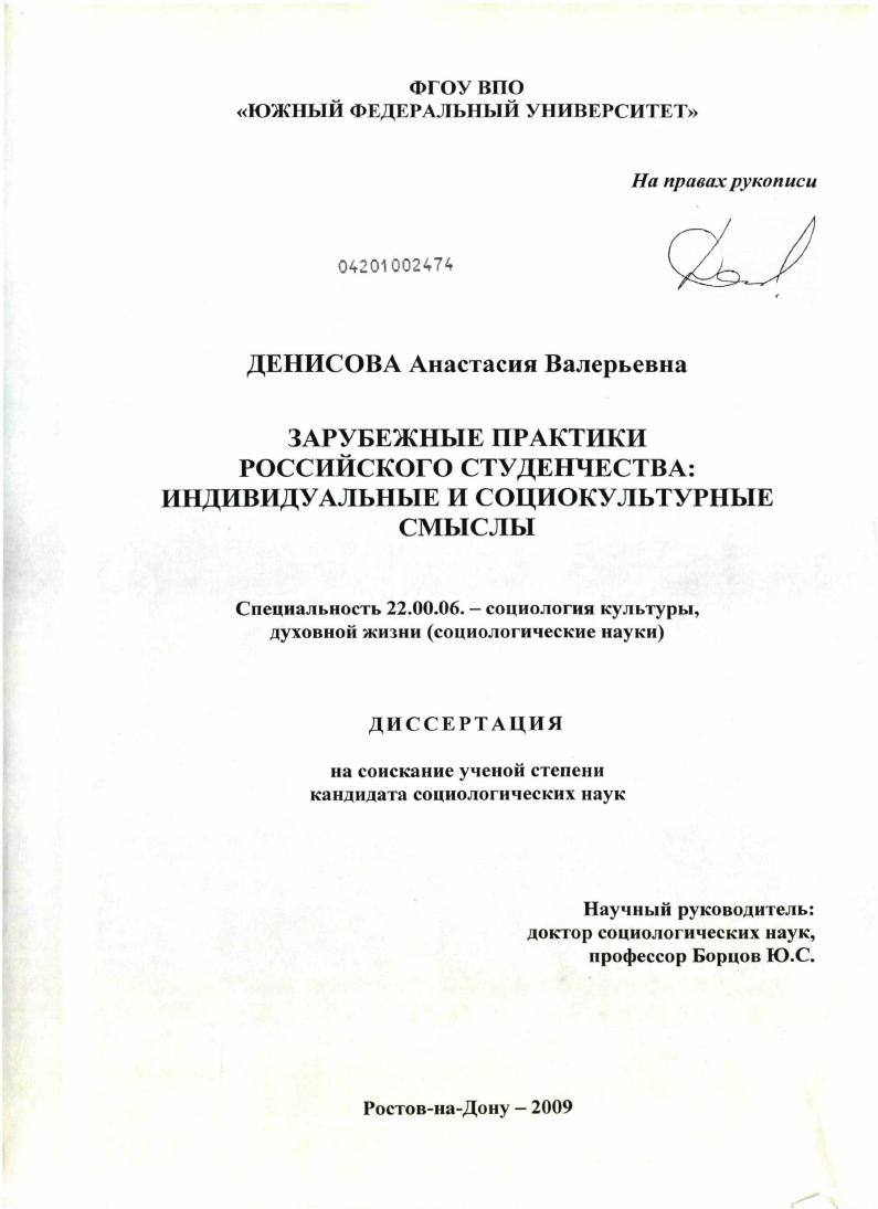 Зарубежные практики российского студенчества: индивидуальные и социокультурные смыслы