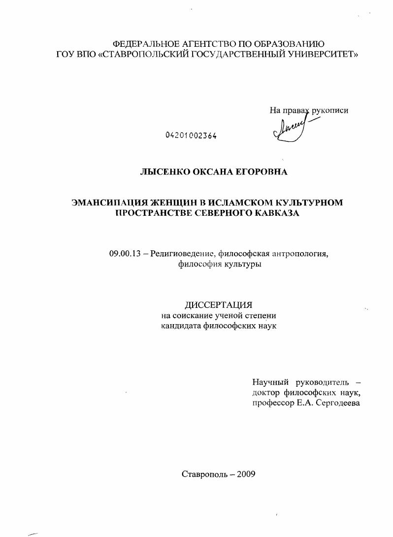 Эмансипация женщин в исламском культурном пространстве Северного Кавказа