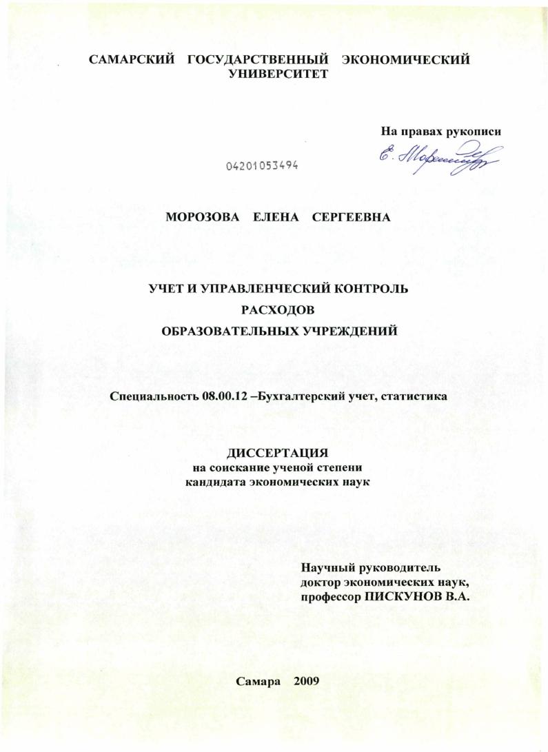 Учет и управленческий контроль расходов образовательных учреждений