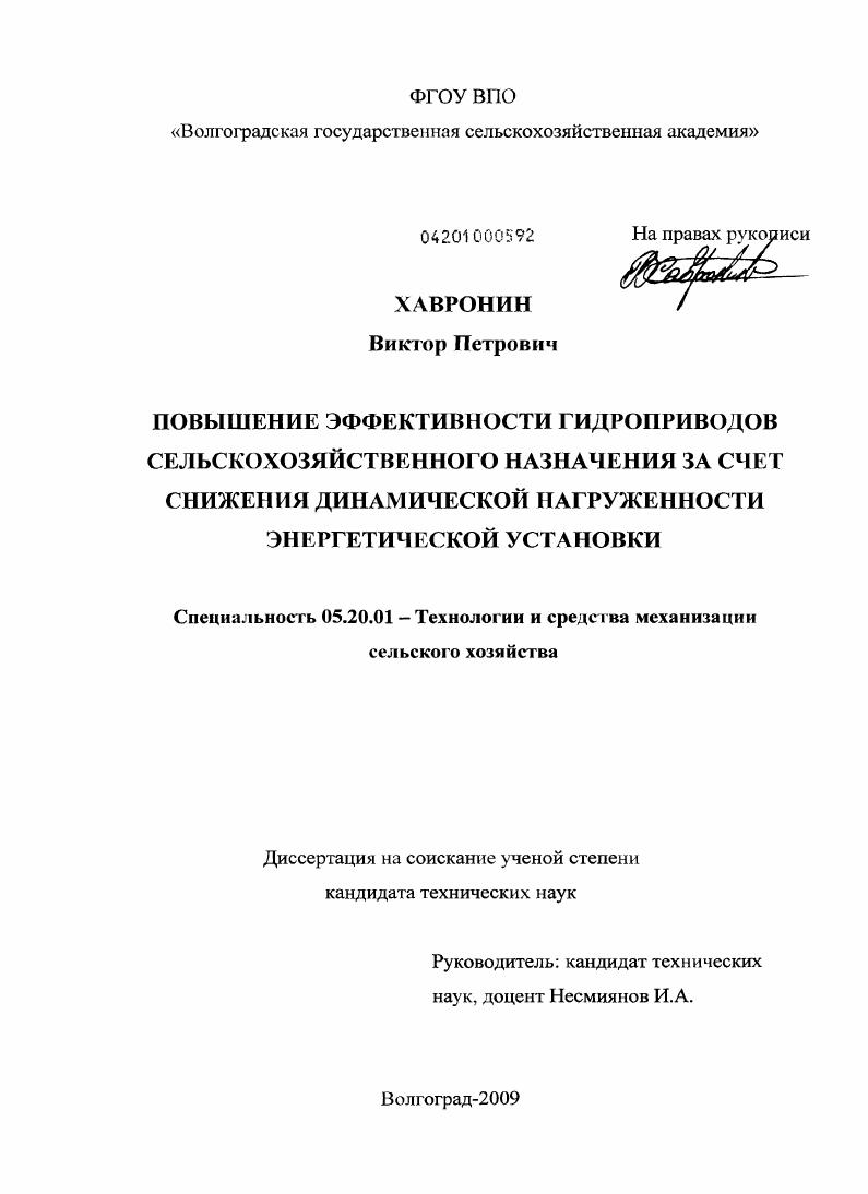 Повышение эффективности гидроприводов сельскохозяйственного назначения за счет снижения динамической нагруженности энергетической установки