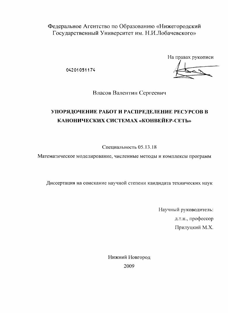 Упорядочение работ и распределение ресурсов в канонических системах "конвейер-сеть"