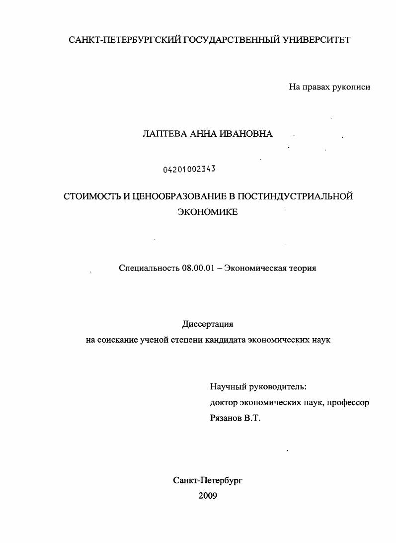 Стоимость и ценообразование в постиндустриальной экономике