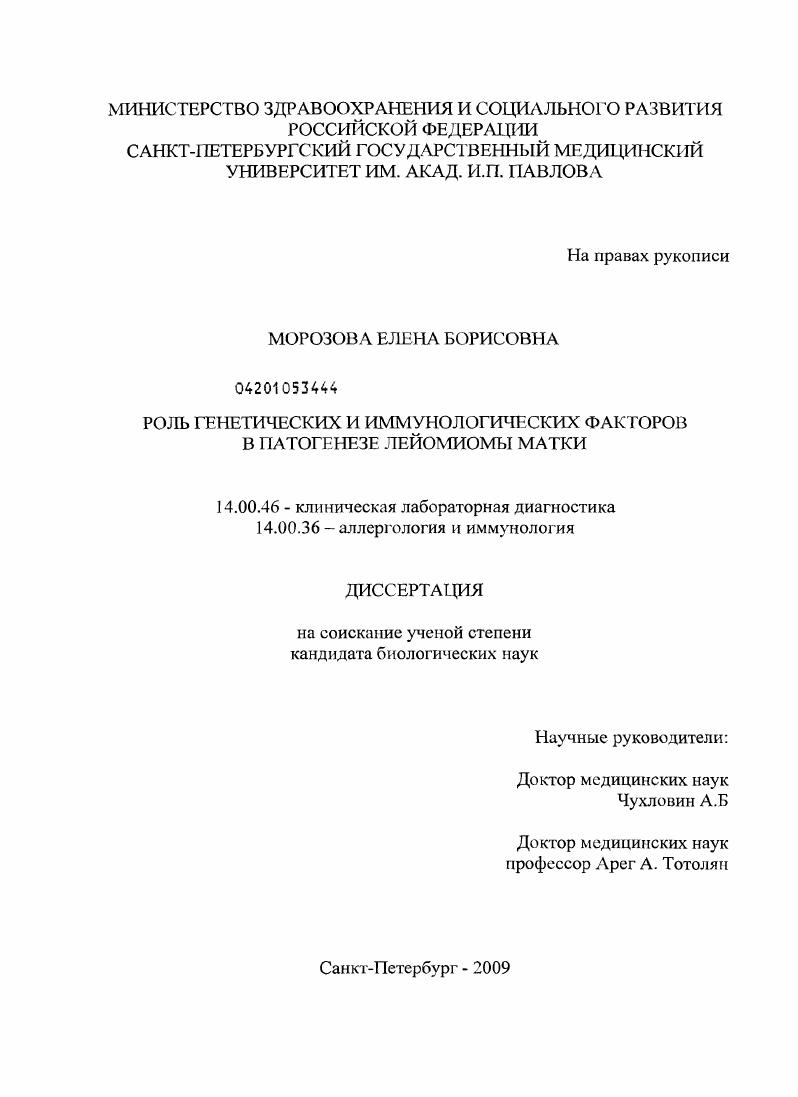 Роль генетических и иммунологических факторов в патогенезе лейомиомы матки