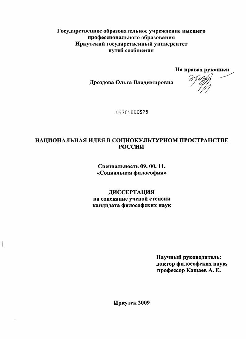 Национальная идея в социокультурном пространстве России