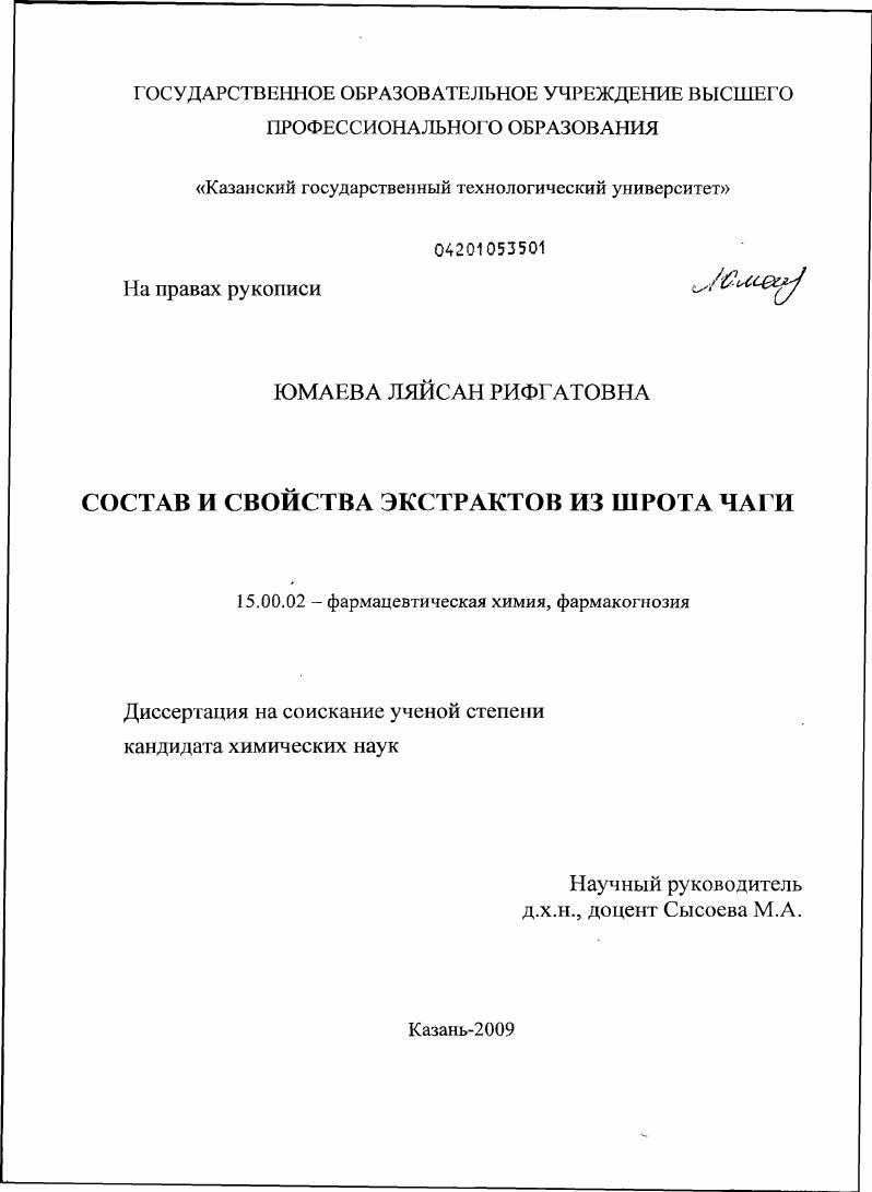 Состав и свойства экстрактов из шрота чаги