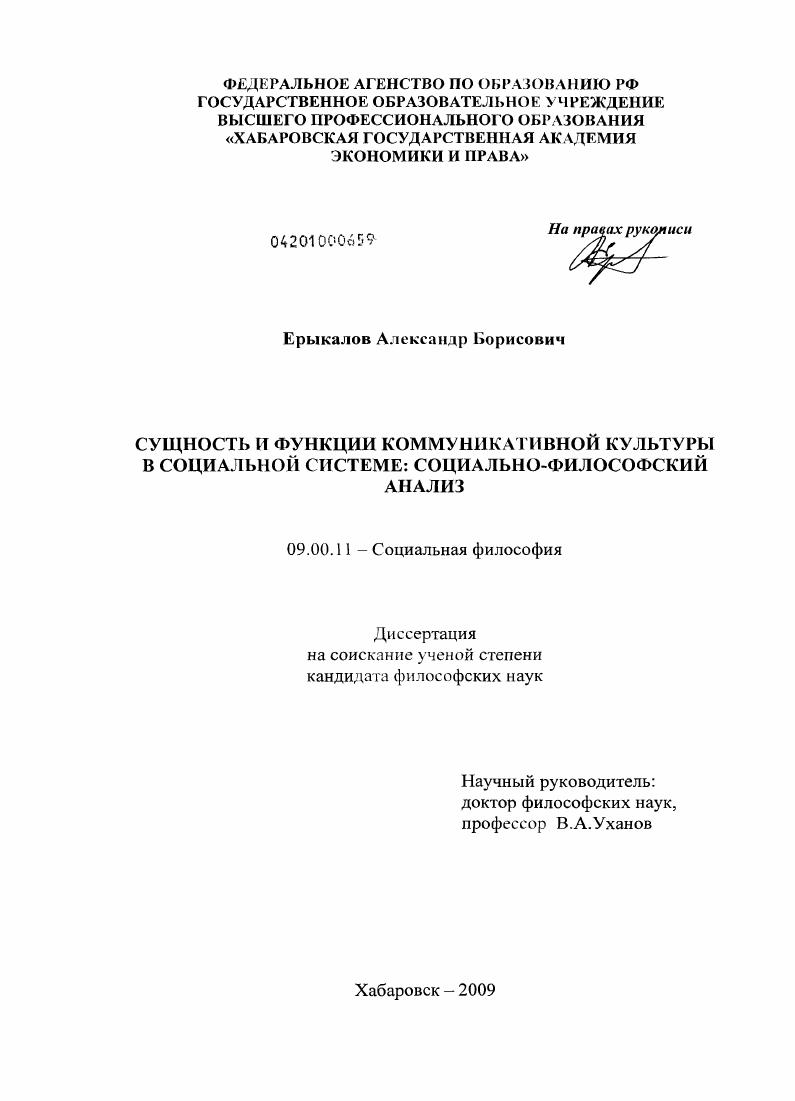 Сущность и функции коммуникативной культуры в социальной системе : социально-философский анализ