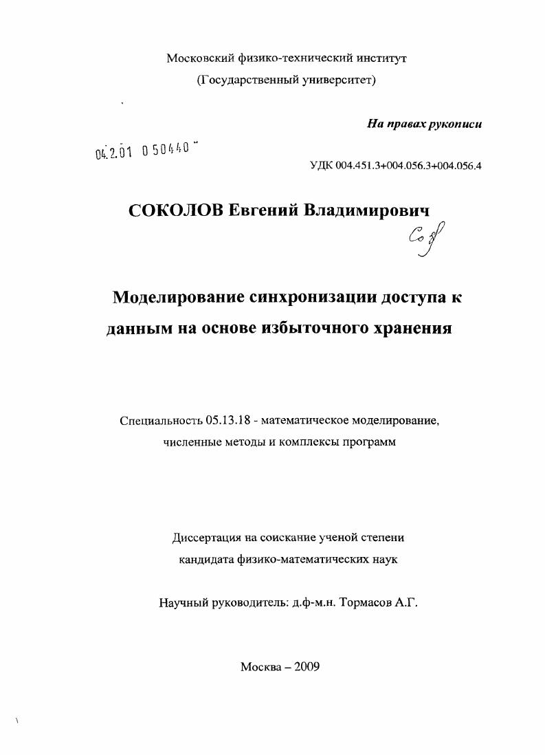 Моделирование синхронизации доступа к данным на основе избыточного хранения