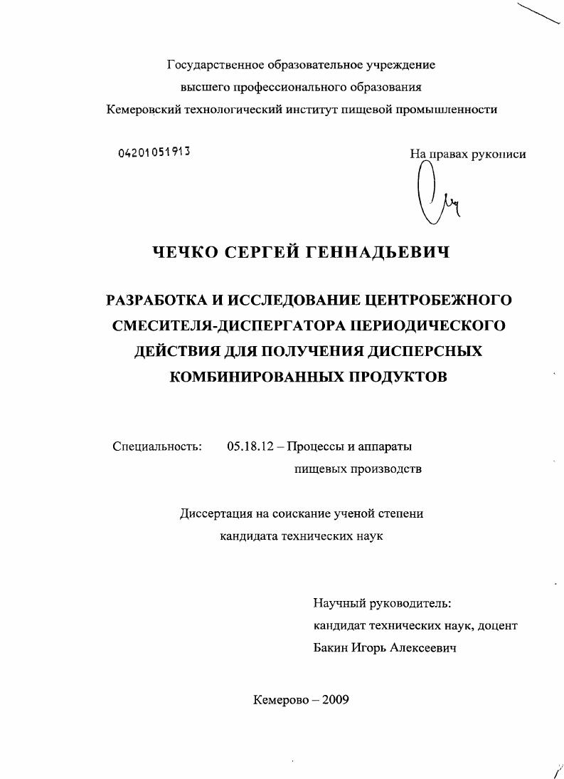 Разработка и исследование центробежного смесителя-диспергатора периодического действия для получения дисперсных комбинированных продуктов