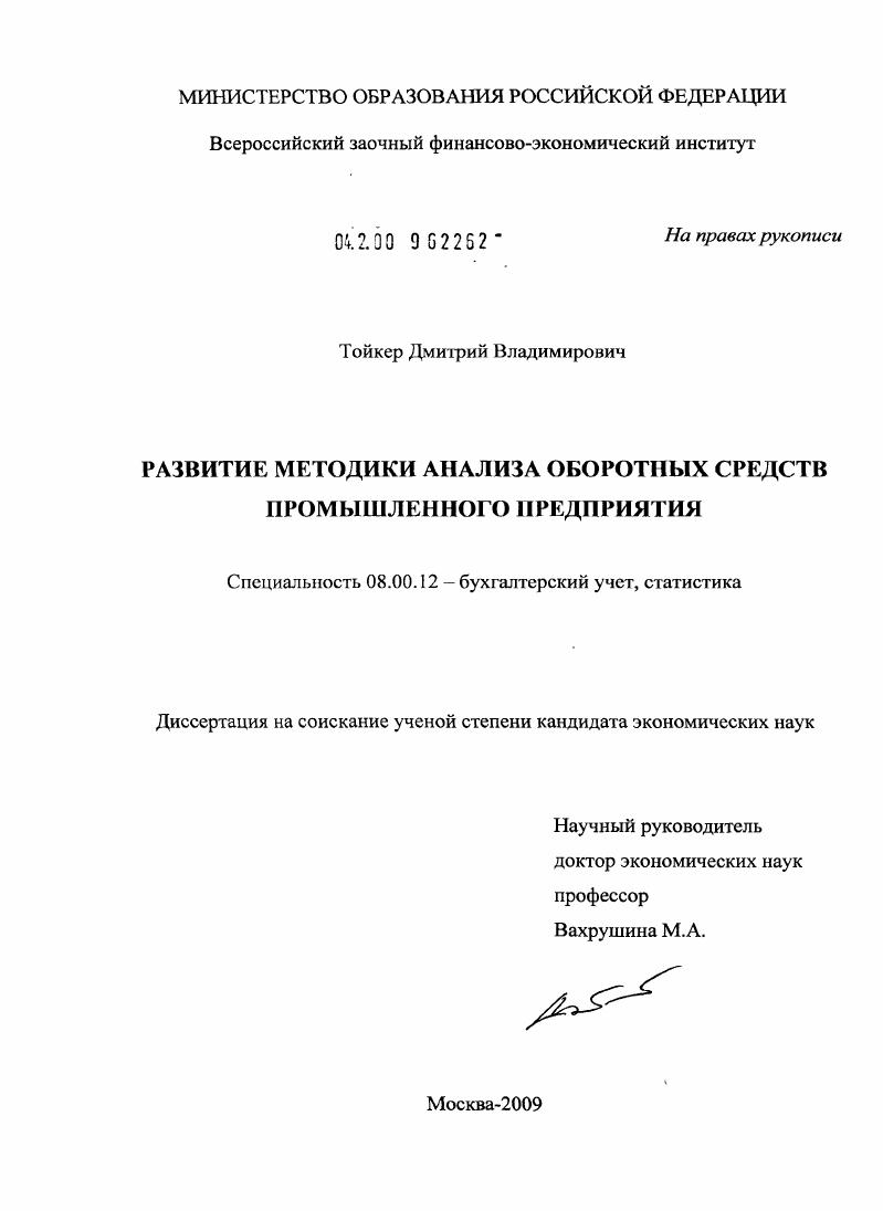 Развитие методики анализа оборотных средств промышленного предприятия
