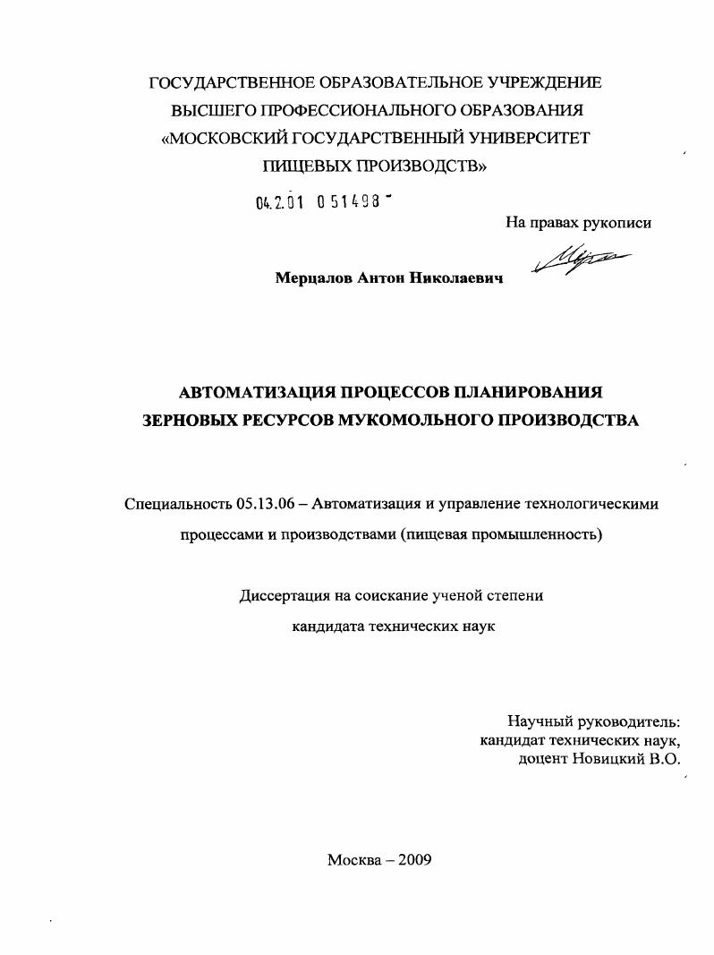 Автоматизация процессов планирования зерновых ресурсов мукомольного производства