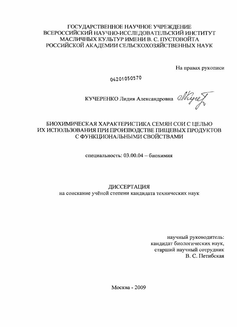 Биохимическая характеристика семян сои с целью их использования при производстве пищевых продуктов с функциональными свойствами