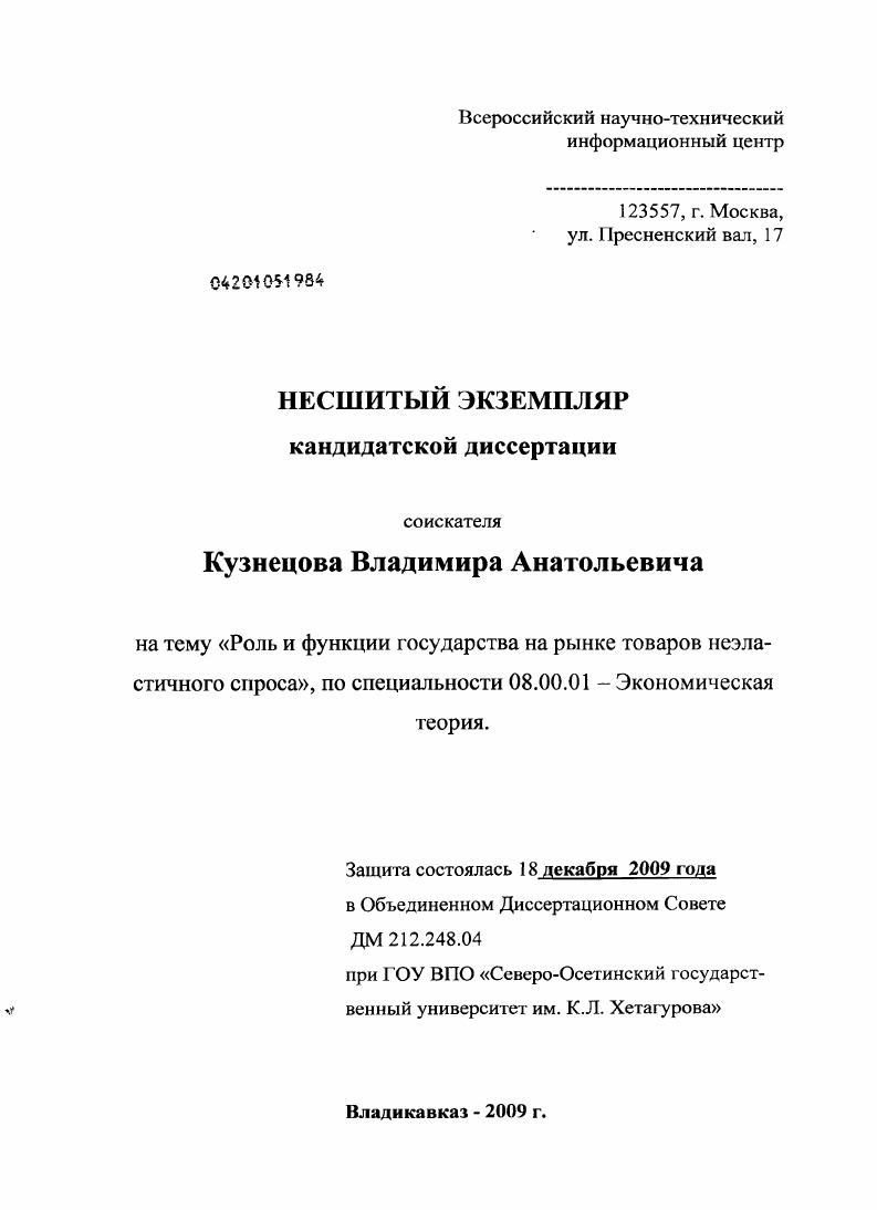 Роль и функции государства на рынке товаров неэластичного спроса
