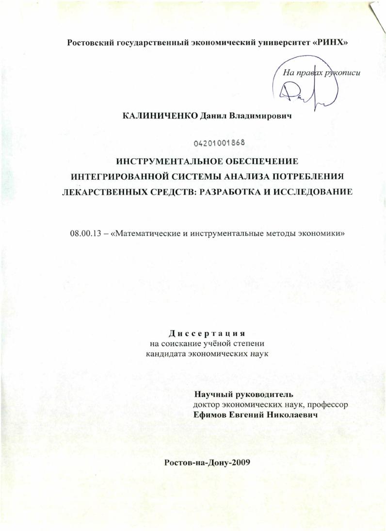 Инструментальное обеспечение интегрированной системы анализа потребления лекарственных средств : разработка и исследование
