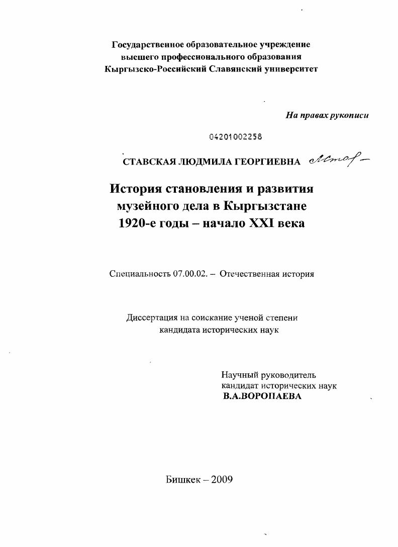 История становления и развития музейного дела в Кыргызстане : 1920-е годы - начало XXI века