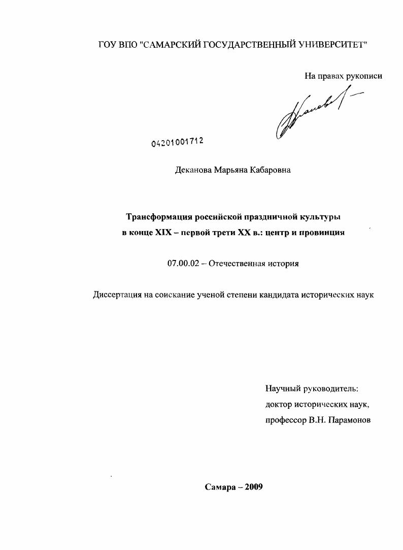 Трансформация российской праздничной культуры в конце XIX - первой трети XX в.: центр и провинция