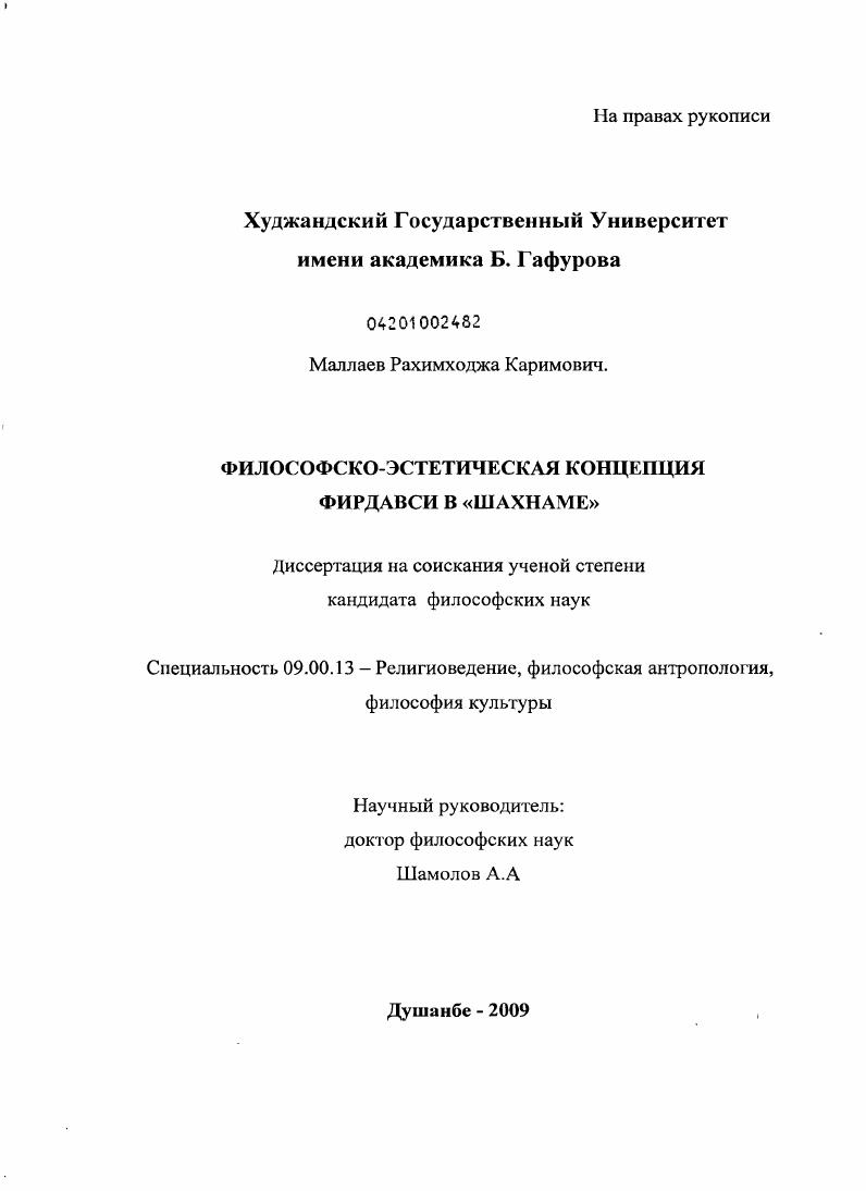 Философско-эстетическая концепция Фирдавси в "Шахнаме"