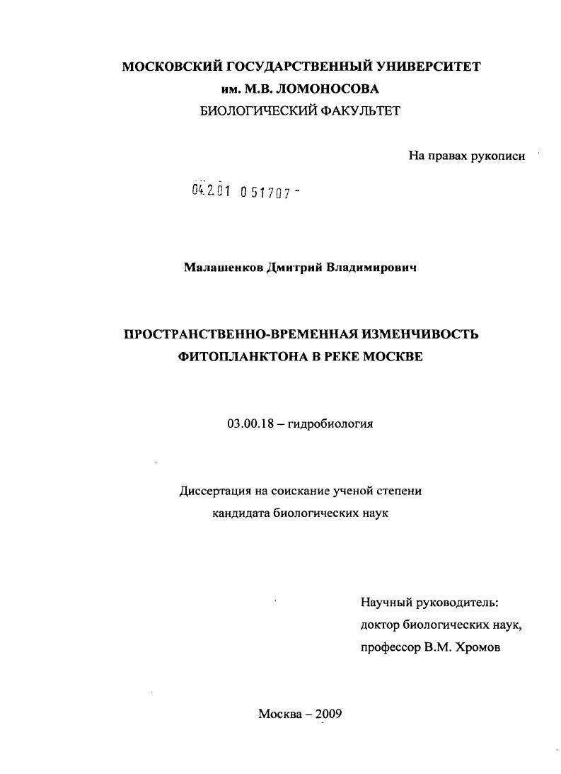 Пространственно-временная изменчивость фитопланктона в реке Москве
