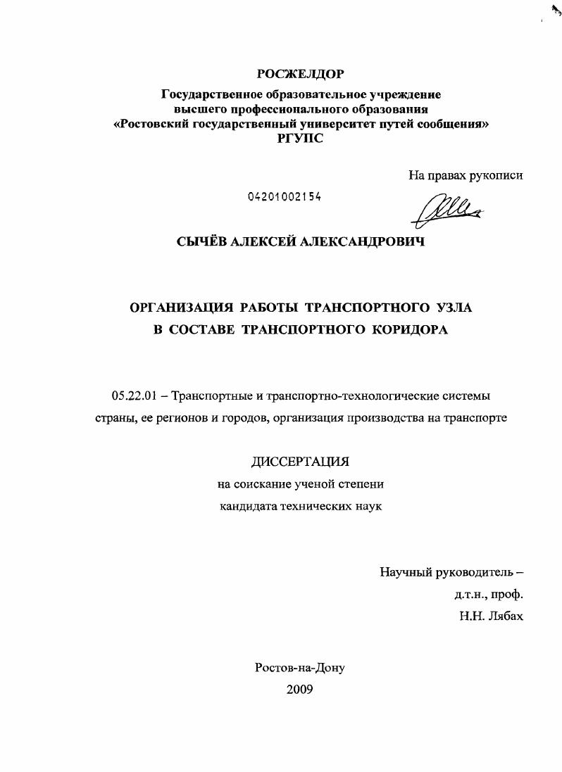 Организация работы транспортного узла в составе транспортного коридора