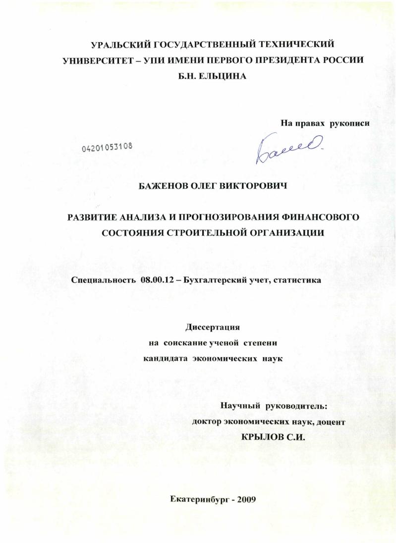 Развитие анализа и прогнозирования финансового состояния строительной организации