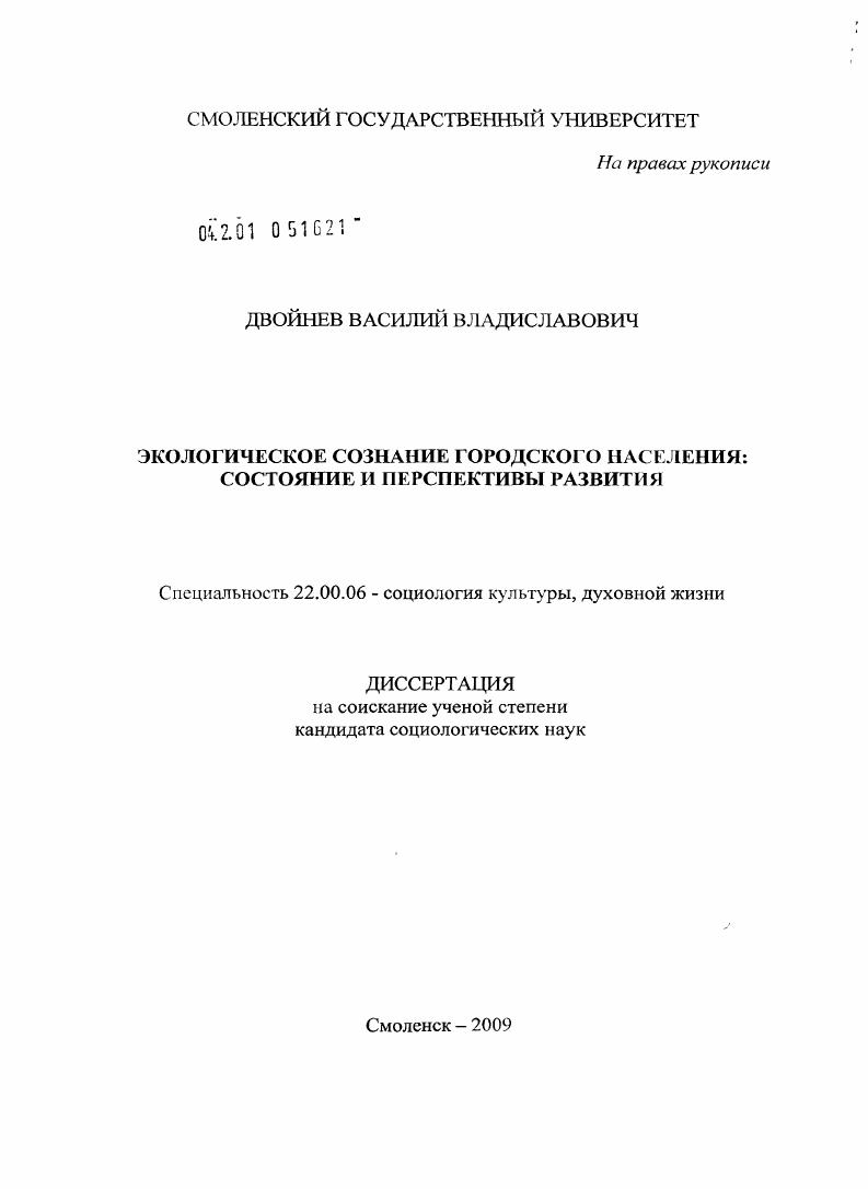 Экологическое сознание городского населения: состояние и перспективы развития
