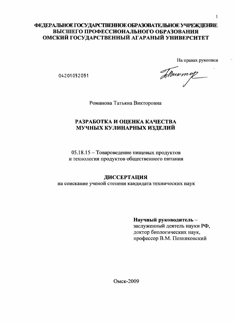 Разработка и оценка качества мучных кулинарных изделий