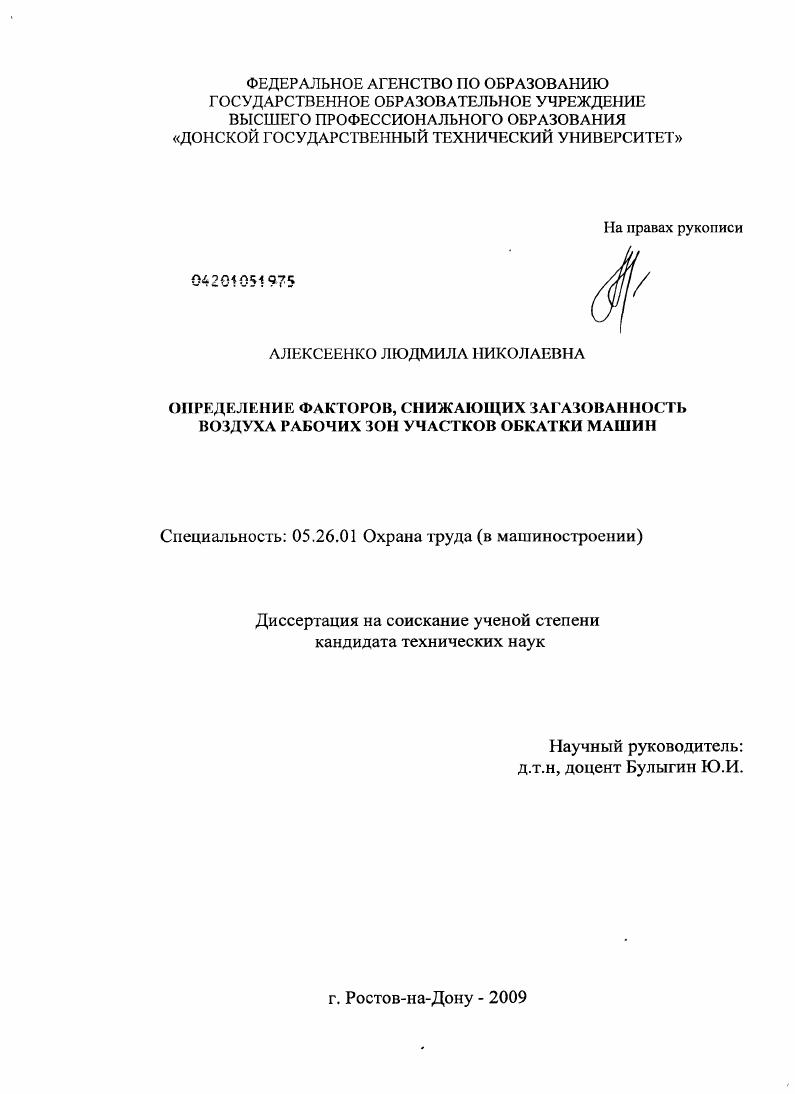 Определение факторов, снижающих загазованность воздуха рабочих зон участков обкатки машин