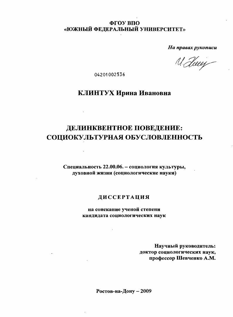 Делинквентное поведение: социокультурная обусловленность